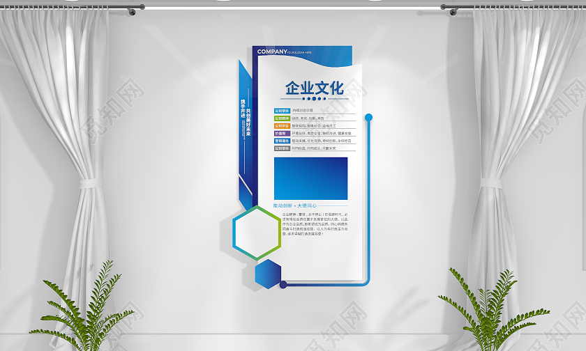 公司精神企业理念企业简介企业文化墙