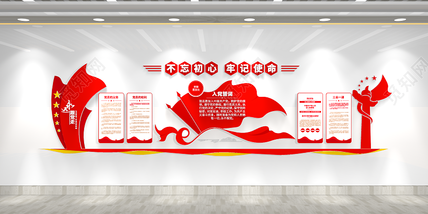 入党誓词三会一课党员权利党员义务党员学习园地党建文化墙