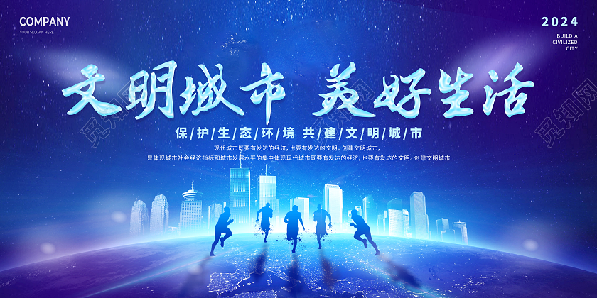 蓝色科技风文明城市美好生活展板