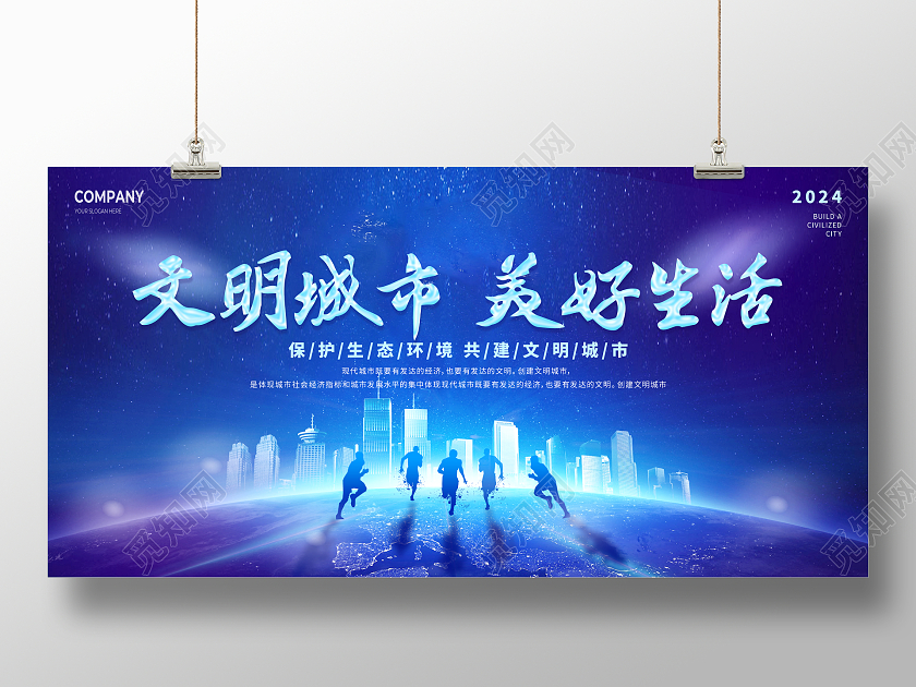 蓝色科技风文明城市美好生活展板