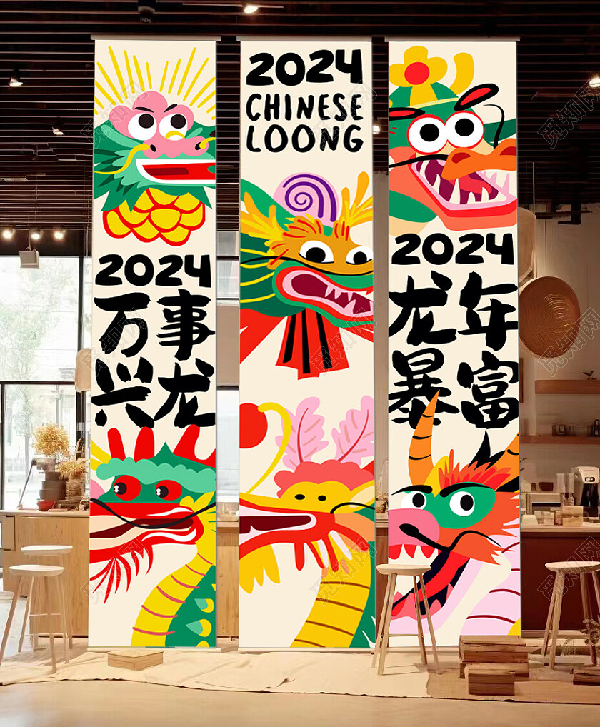 红色/绿色创意龙年暴富、万事兴龙条幅