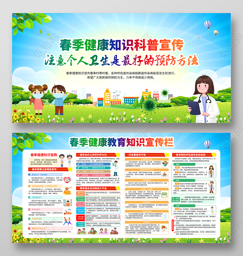 蓝色大气风格2024春季健康知识科普宣传栏社区春季健康教育知识