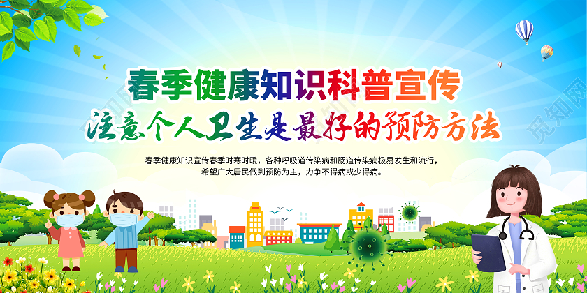 蓝色大气风格2024春季健康知识科普宣传栏社区春季健康教育知识