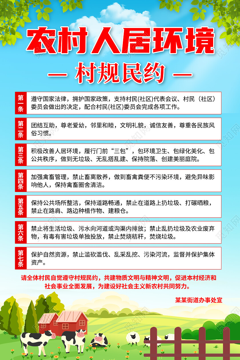 蓝色农村人居环境农村人居环境整治文案海报