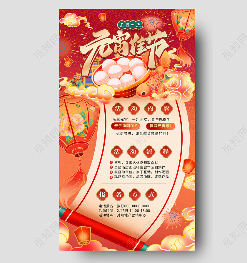 国潮手绘插画2024传统节日元宵节活动手机海报