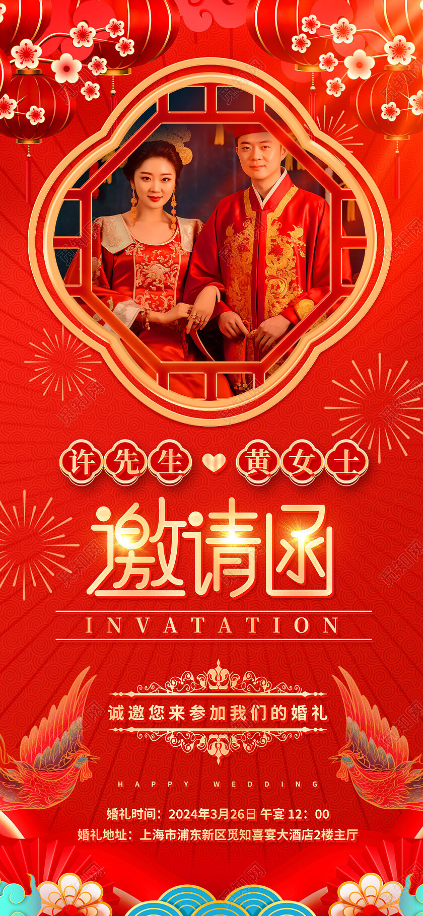红色喜庆风中式婚礼邀请函手机文案海报