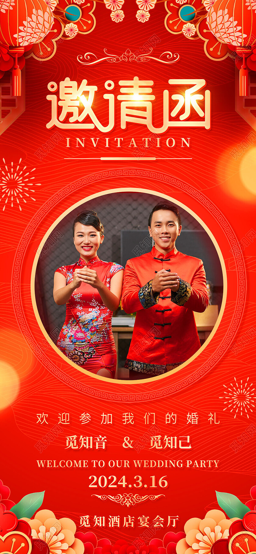 红色喜庆风中式婚礼邀请函手机文案海报
