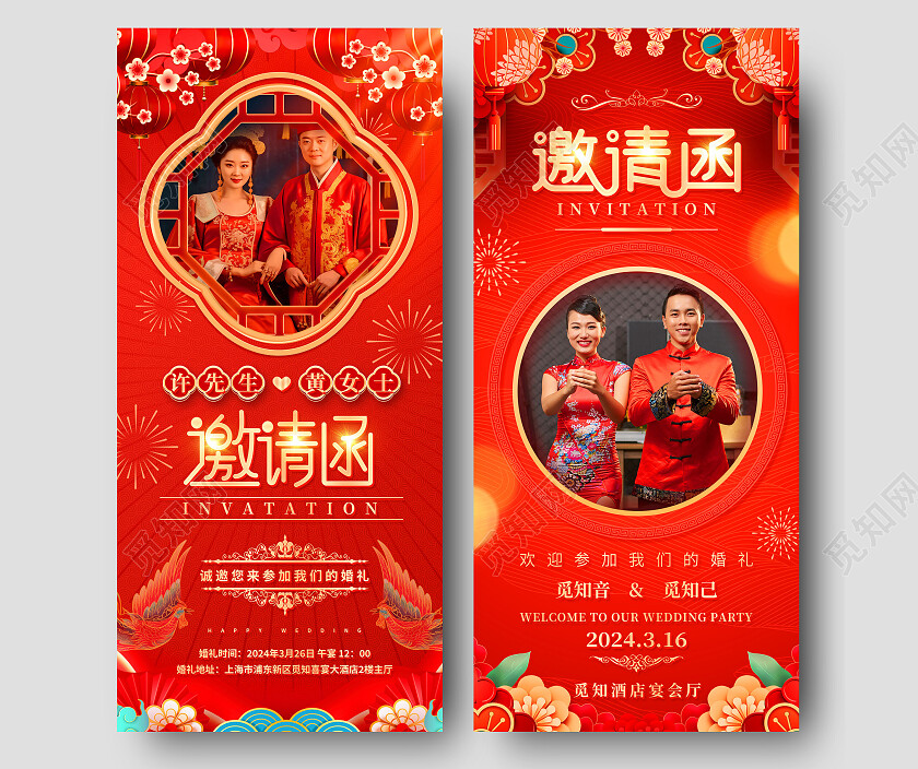 红色喜庆风中式婚礼邀请函手机文案海报