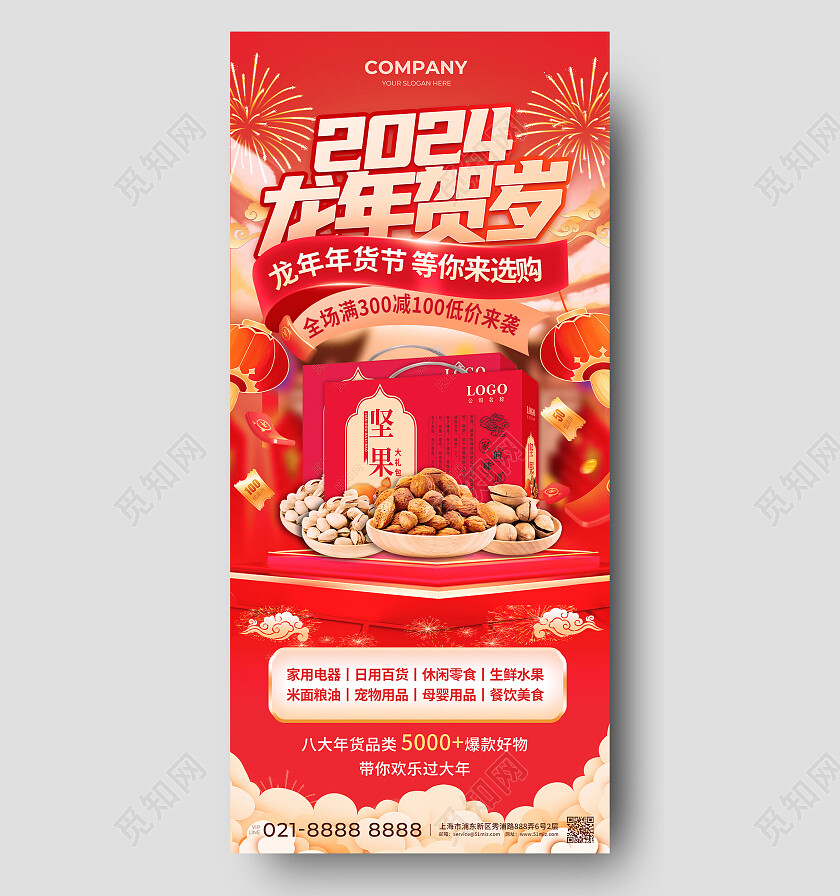 国潮插画风2024过年囤好货购物狂欢节促销活动海报年货节