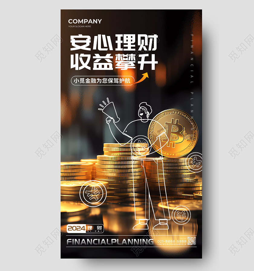 渐变色线描摄影风安心理财金融理财投资宣传海报金融手机宣传海