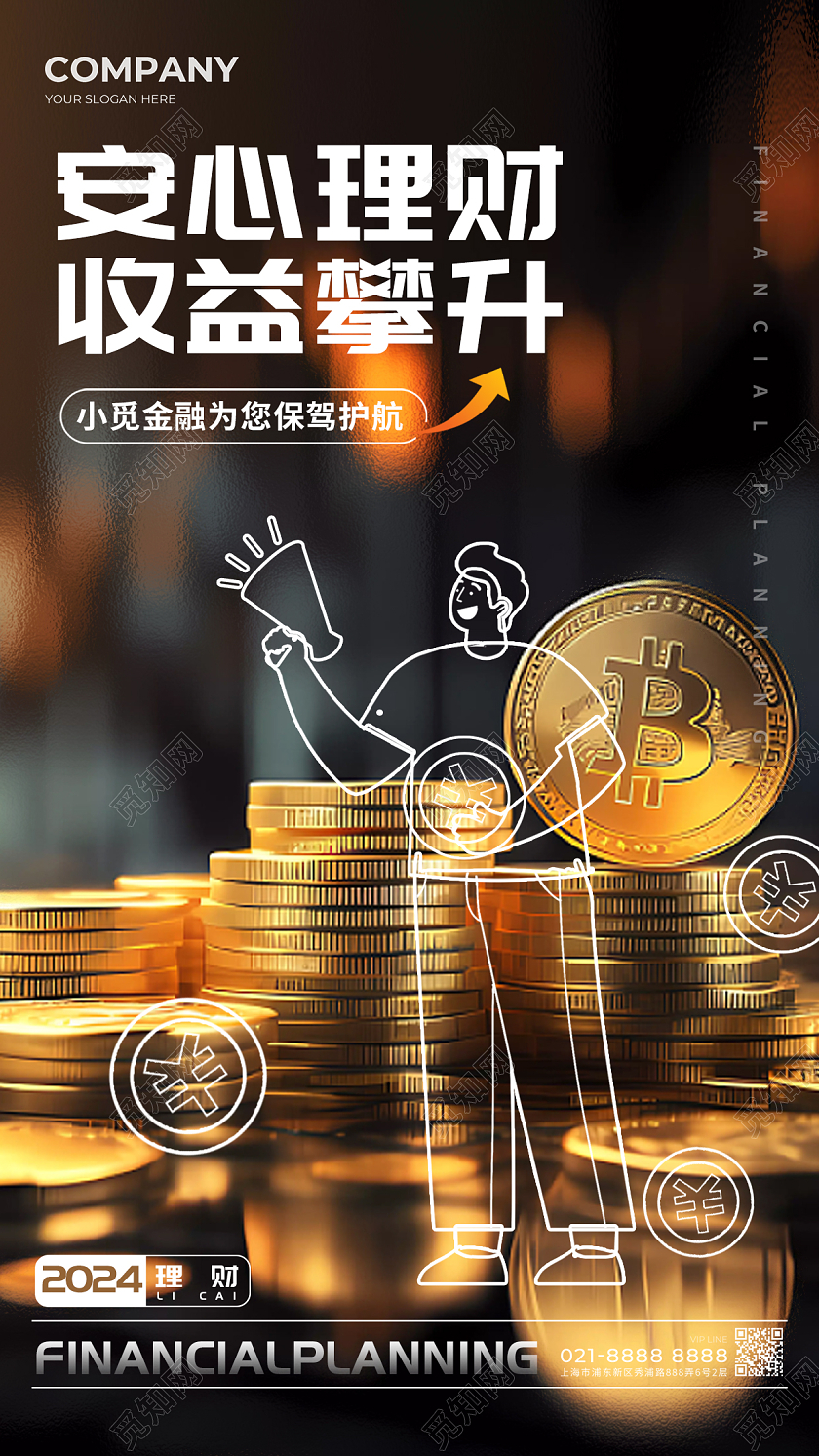 渐变色线描摄影风安心理财金融理财投资宣传海报金融手机宣传海