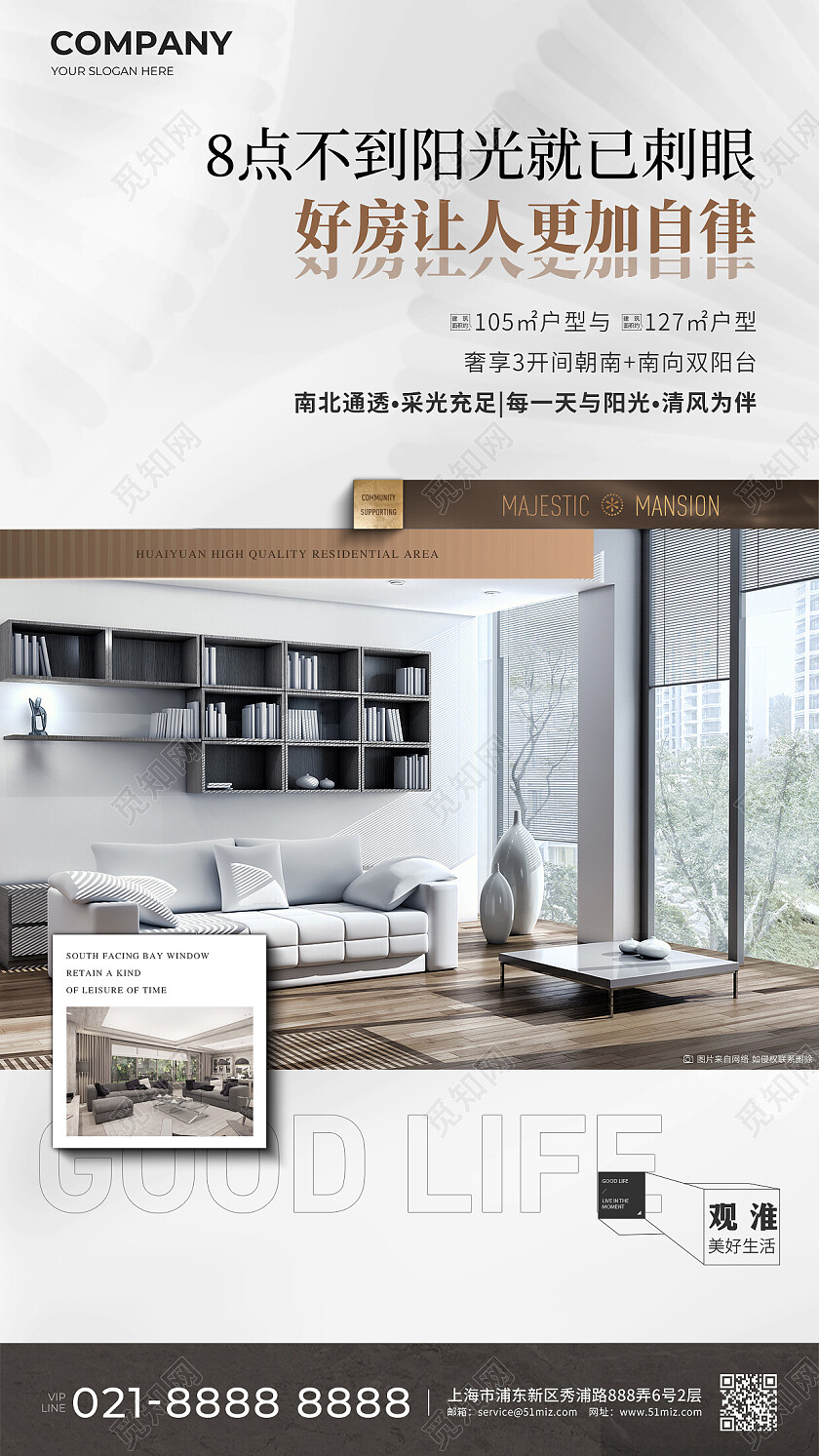 地产价值点高端地产户型价值点海报