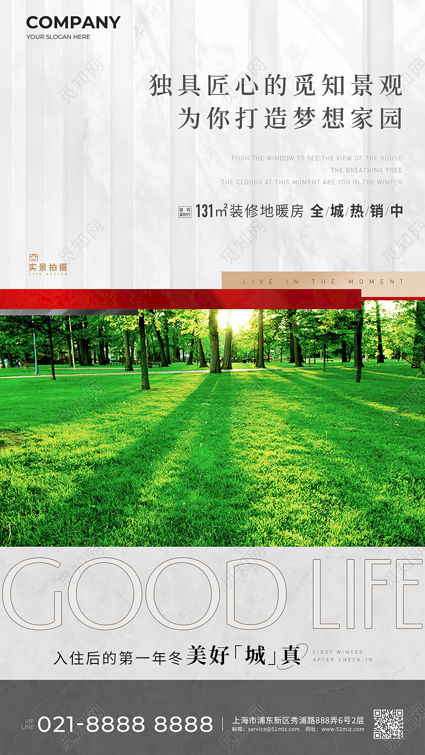 时尚地产园林配套价值点手机海报
