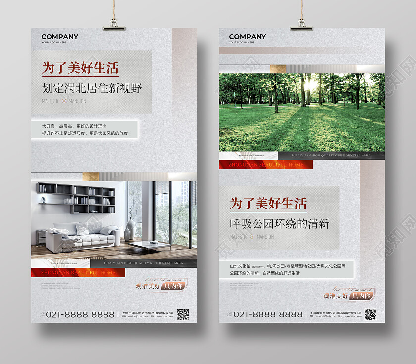 地产价值点浅色地产户型价值点手机海报