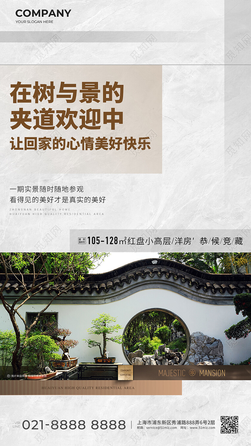 楼市大气地产价值点园林配套手机海报
