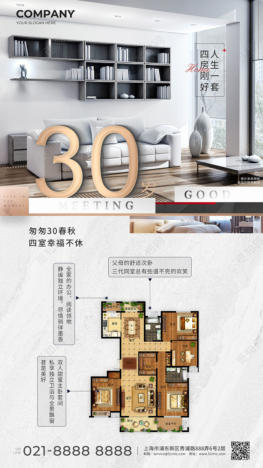 楼市户型展示地产价值点户型图配套手机海报