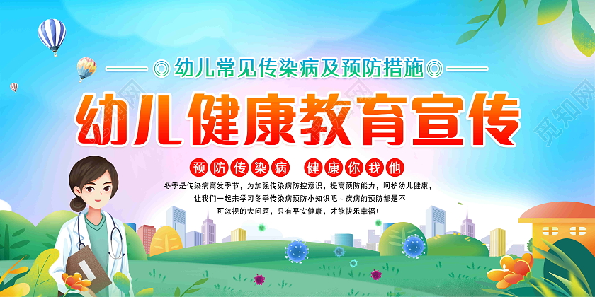 蓝色风格幼儿常见传染病及预防措施宣传栏诺如病毒