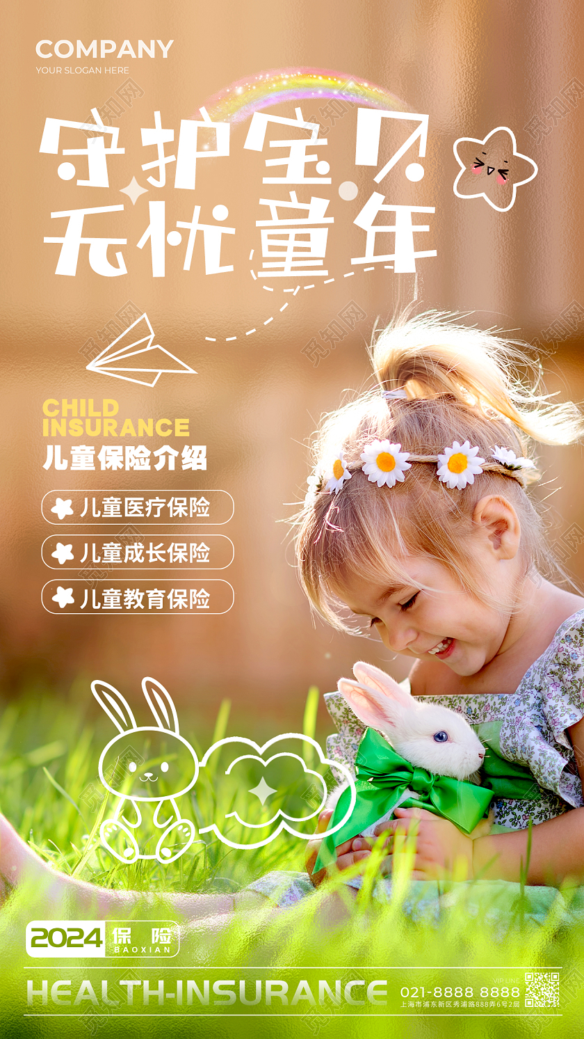 渐变色线描摄影风守护宝贝无忧童年保险行业手机宣传海报保险海报