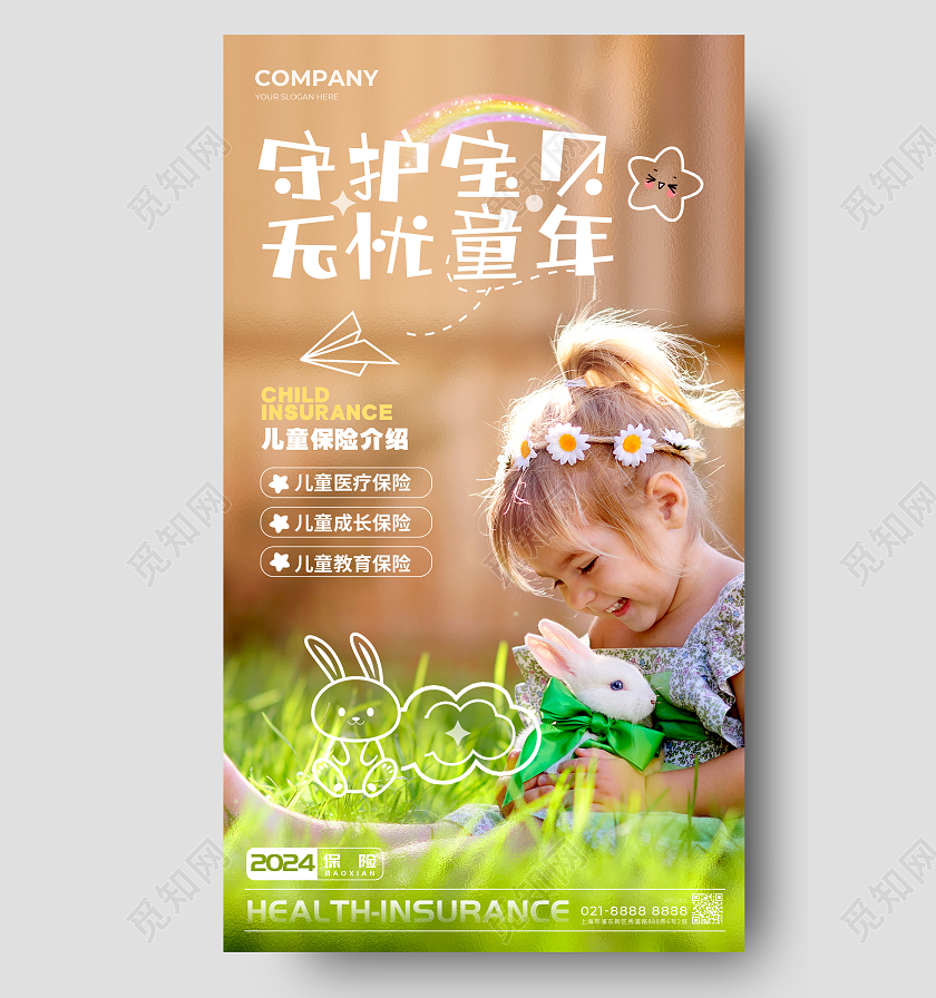 渐变色线描摄影风守护宝贝无忧童年保险行业手机宣传海报保险海报
