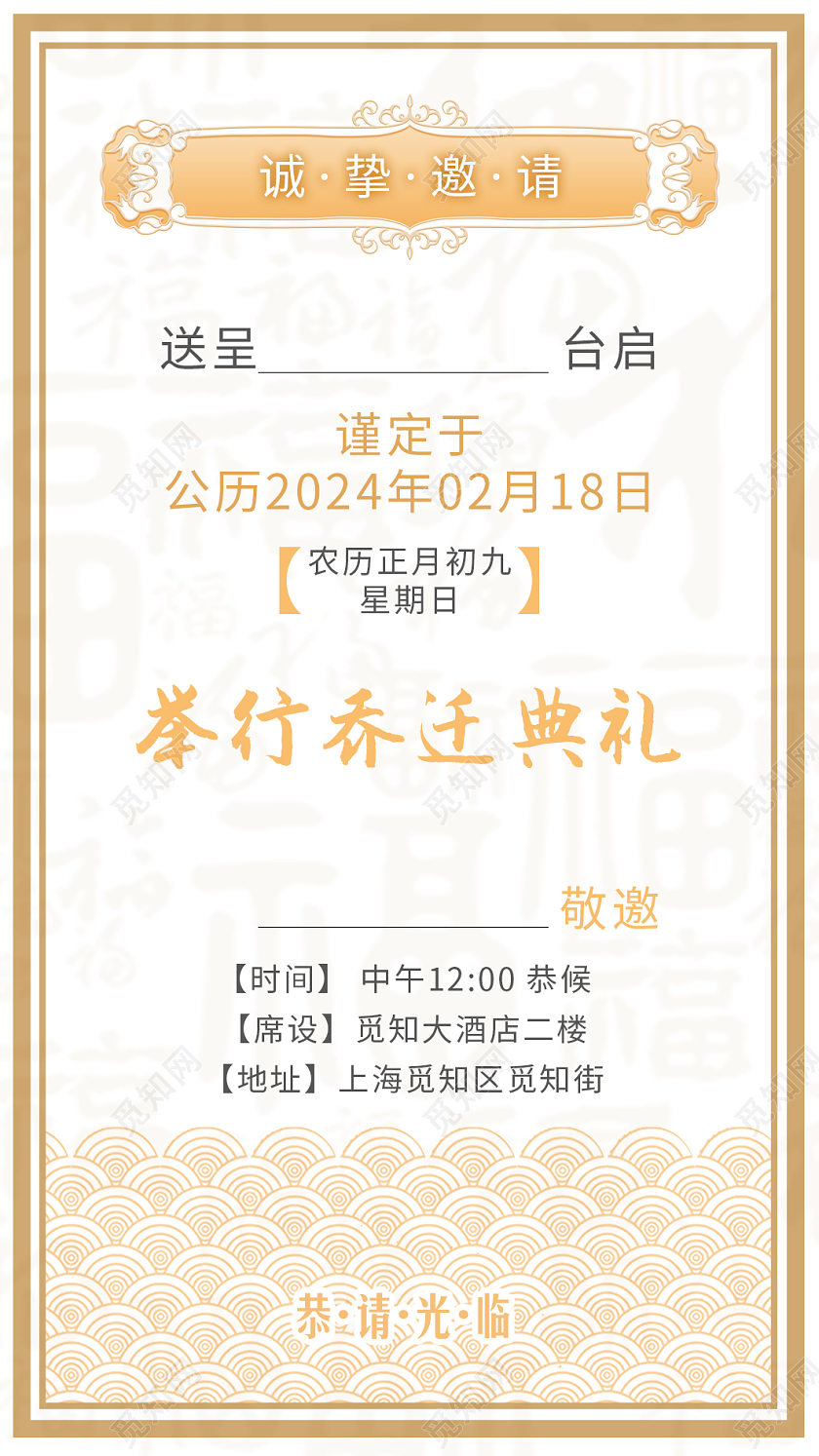红色大气国潮乔迁之喜新居入户进宅大喜乔迁典礼邀请函活动邀请