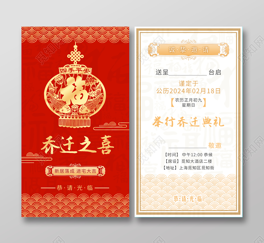 红色大气国潮乔迁之喜新居入户进宅大喜乔迁典礼邀请函活动邀请