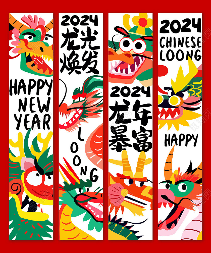 红色插画龙年暴富条幅