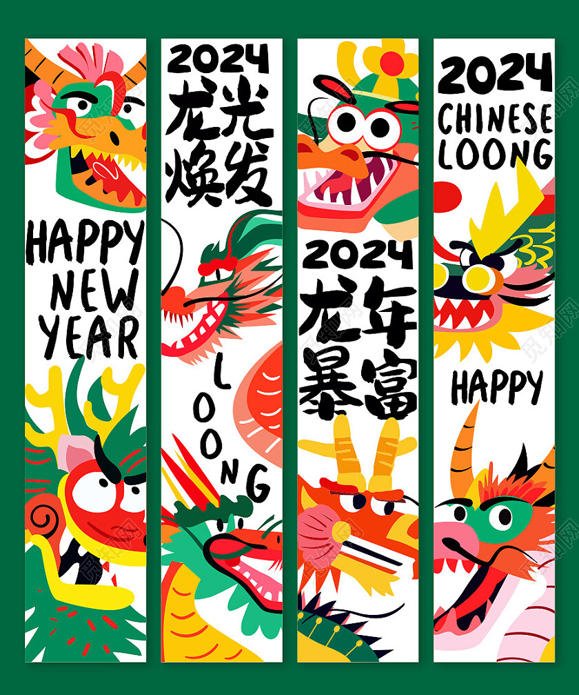 红色插画龙年暴富条幅