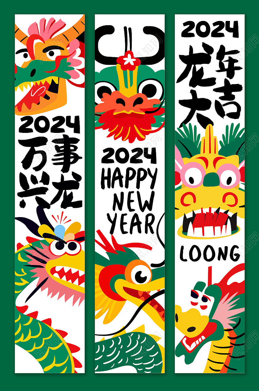 红色插画万事兴龙吊旗挂布