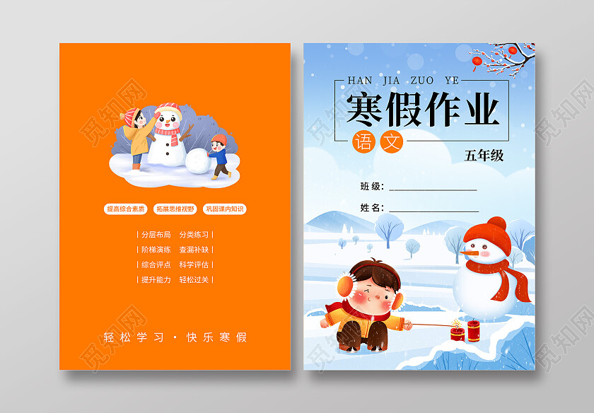 蓝色插画寒假作业寒假作业封面