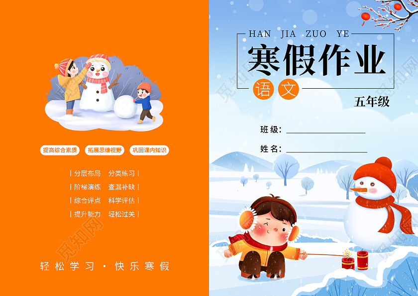 蓝色插画寒假作业寒假作业封面