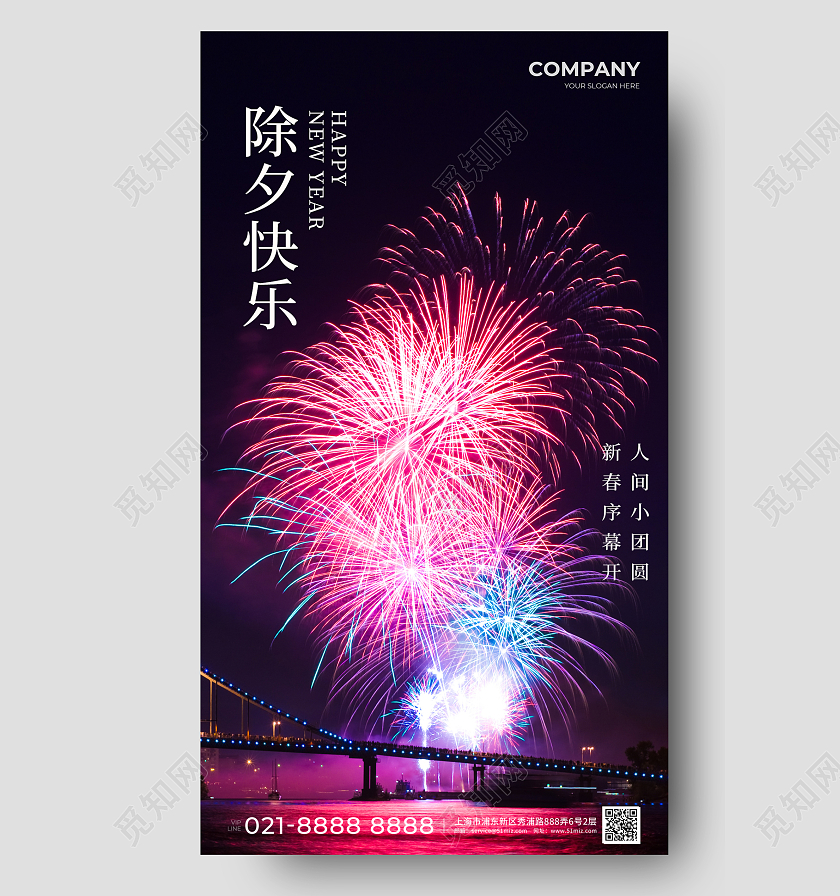 摄影实拍除夕新年快乐手机海报春节福字