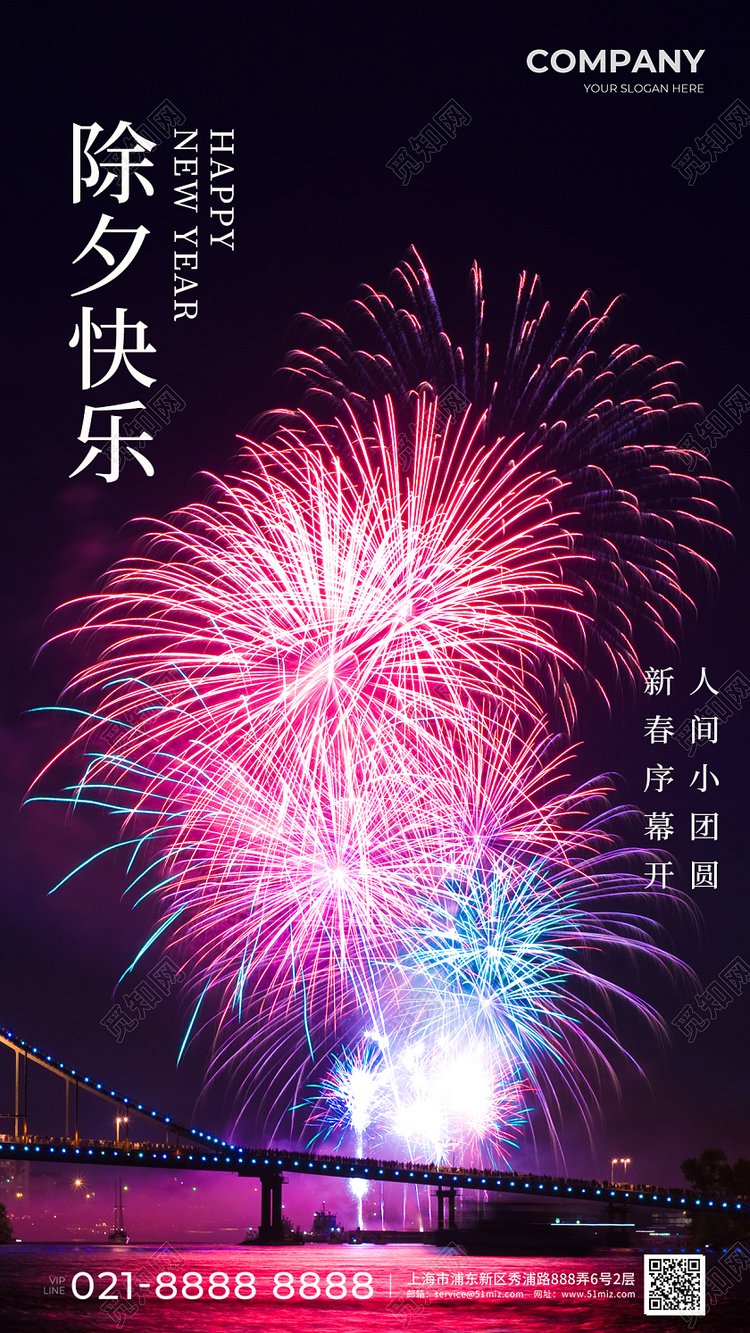 摄影实拍除夕新年快乐手机海报春节福字