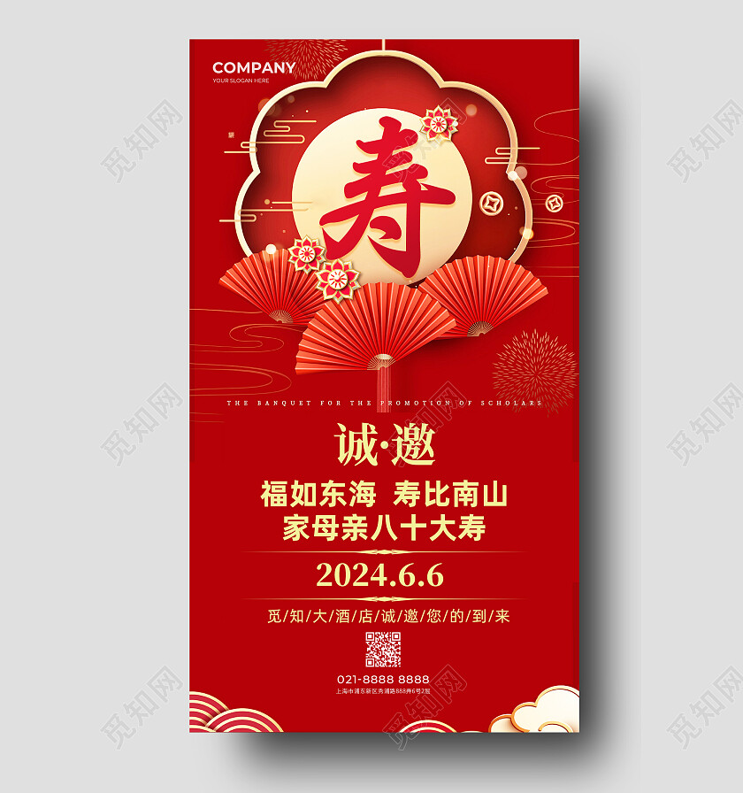 红色中国风寿宴邀请函生日邀请函手机海报