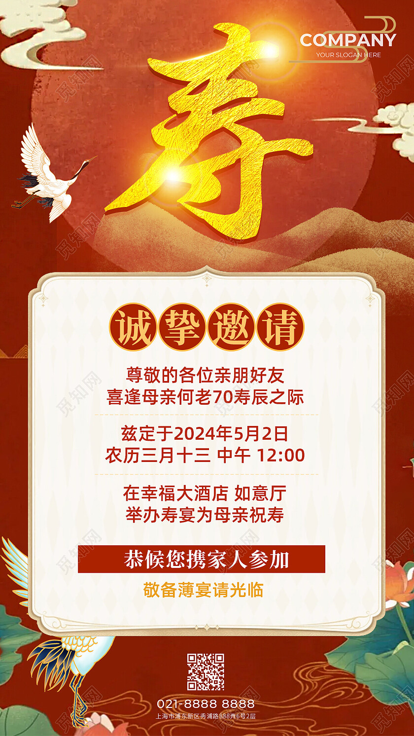 红色中国风新中式寿宴邀请函生日邀请函