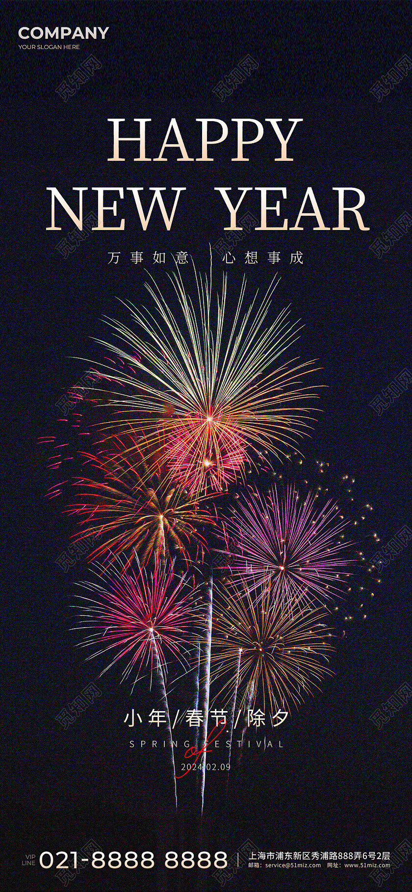 2024 烟花海报  小年除夕烟花海报新年手机宣传海报