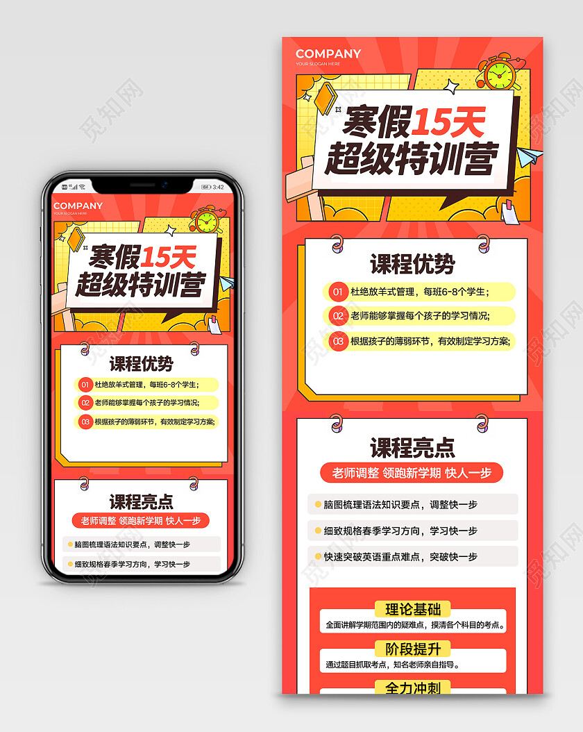 红色插画风特训营考研培训招生手机长图落地页教育培训活动