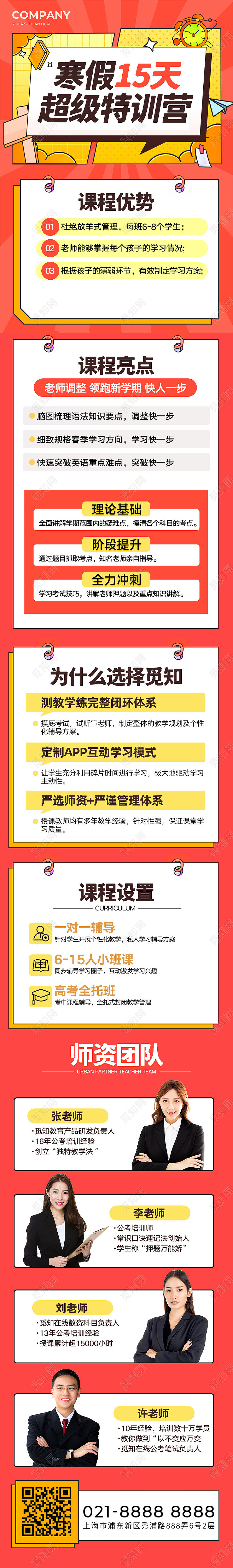 红色插画风特训营考研培训招生手机长图落地页教育培训活动