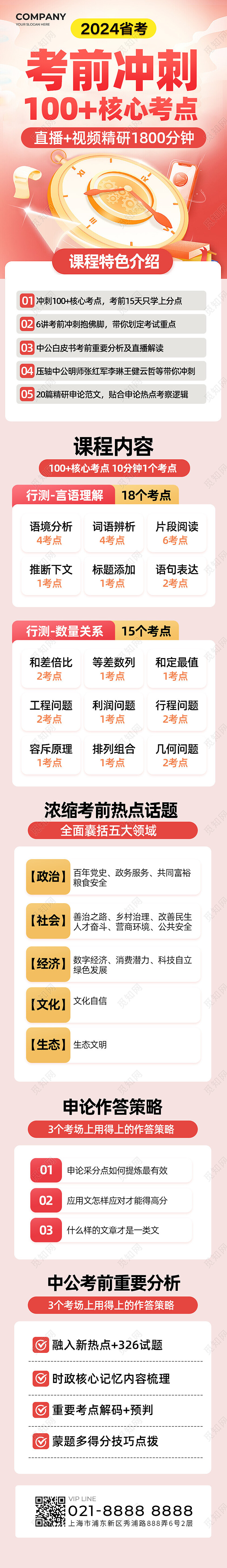 粉红色插画风考前冲刺教育培训招生手机长图落地页教育培训活动