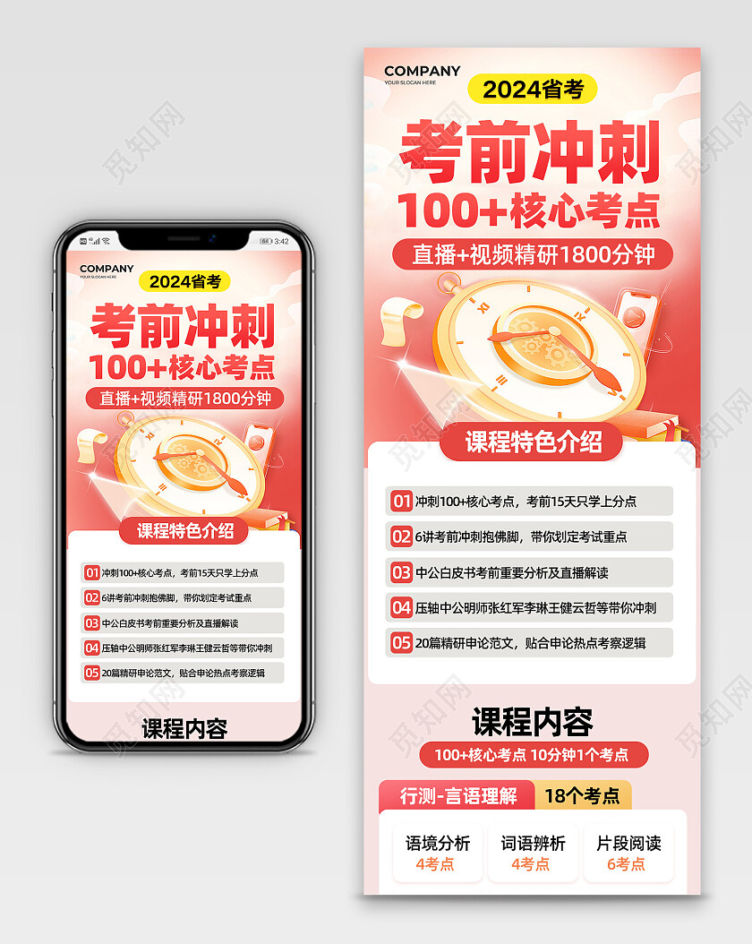 粉红色插画风考前冲刺教育培训招生手机长图落地页教育培训活动