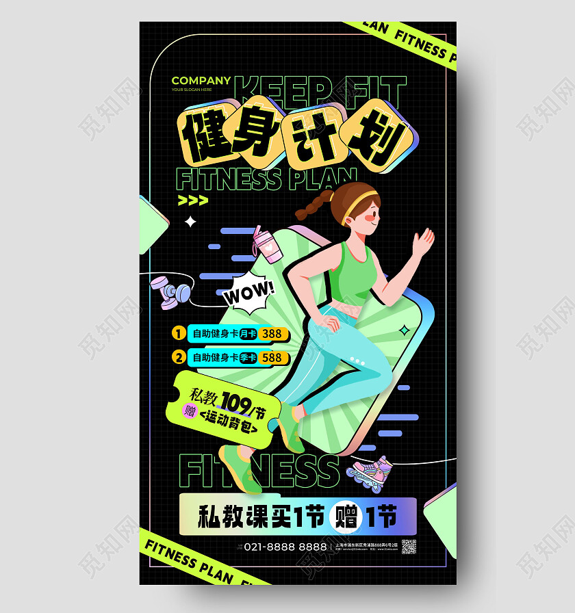 黑色手绘炫酷健身计划健身俱乐部宣传手机海报