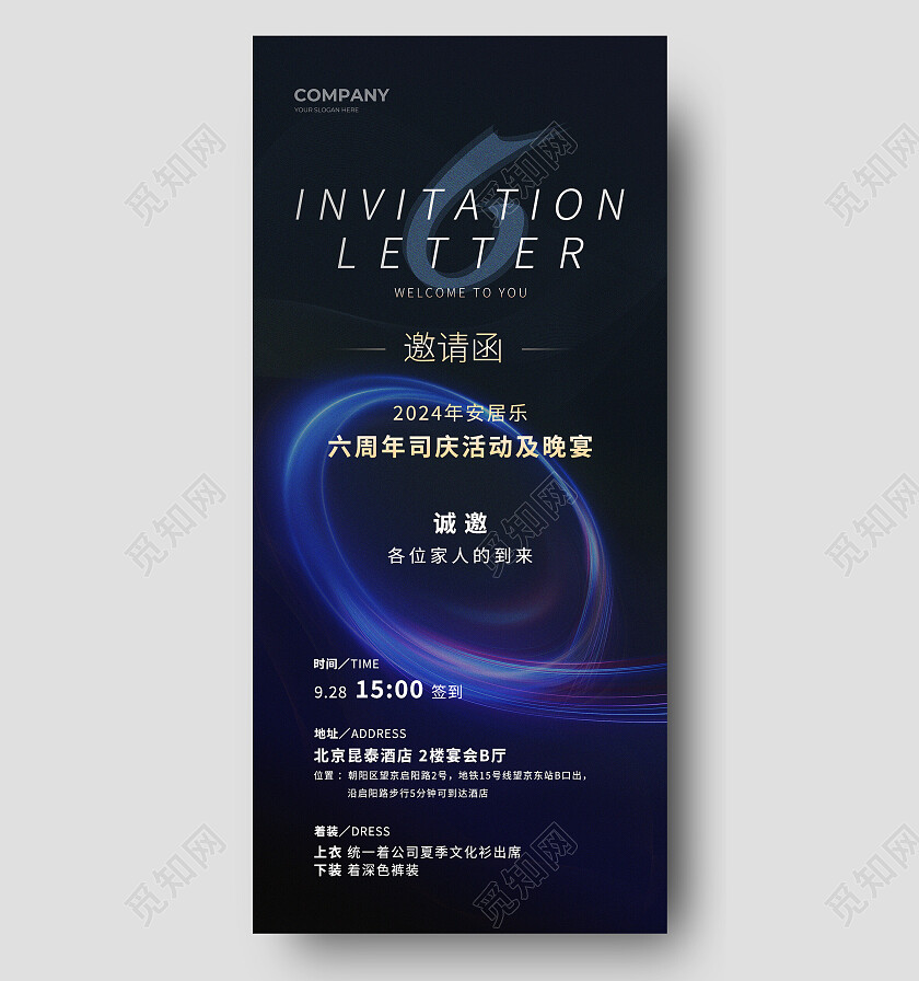 深色简约大气6周年司庆活动邀请函海报