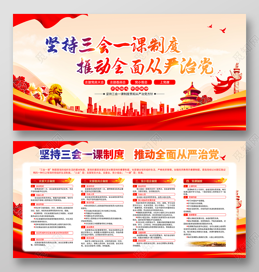 粉色大气2024三会一课宣传栏三会一课制度