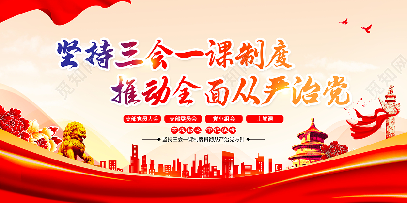 粉色大气2024三会一课宣传栏三会一课制度