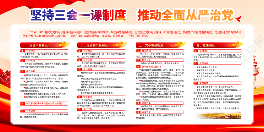 粉色大气2024三会一课宣传栏三会一课制度