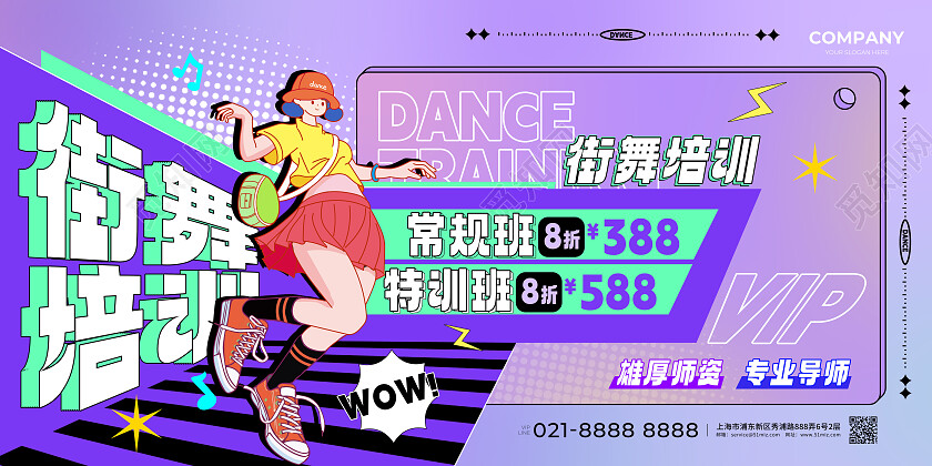 紫色潮流街舞培训招生创意海报