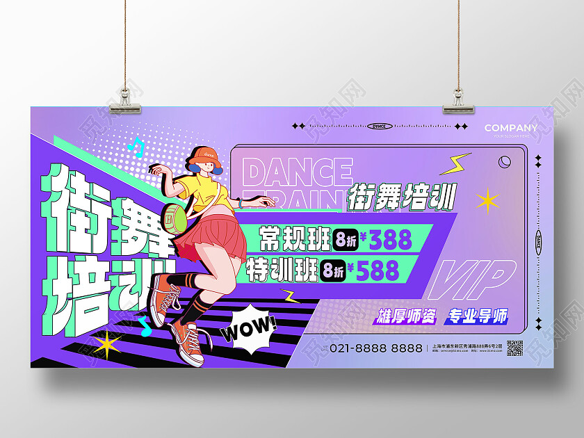 紫色潮流街舞培训招生创意海报