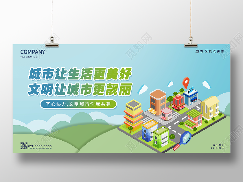 蓝色立体文明城市美好生活宣传展板