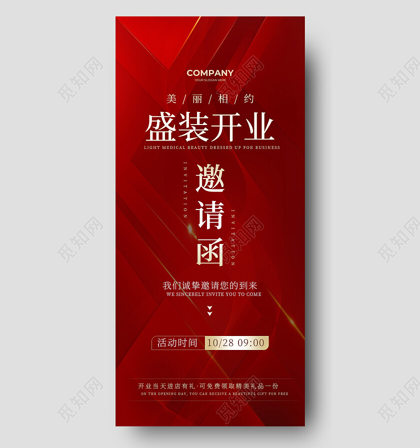 红色简约风大气盛装开业邀请函手机海报
