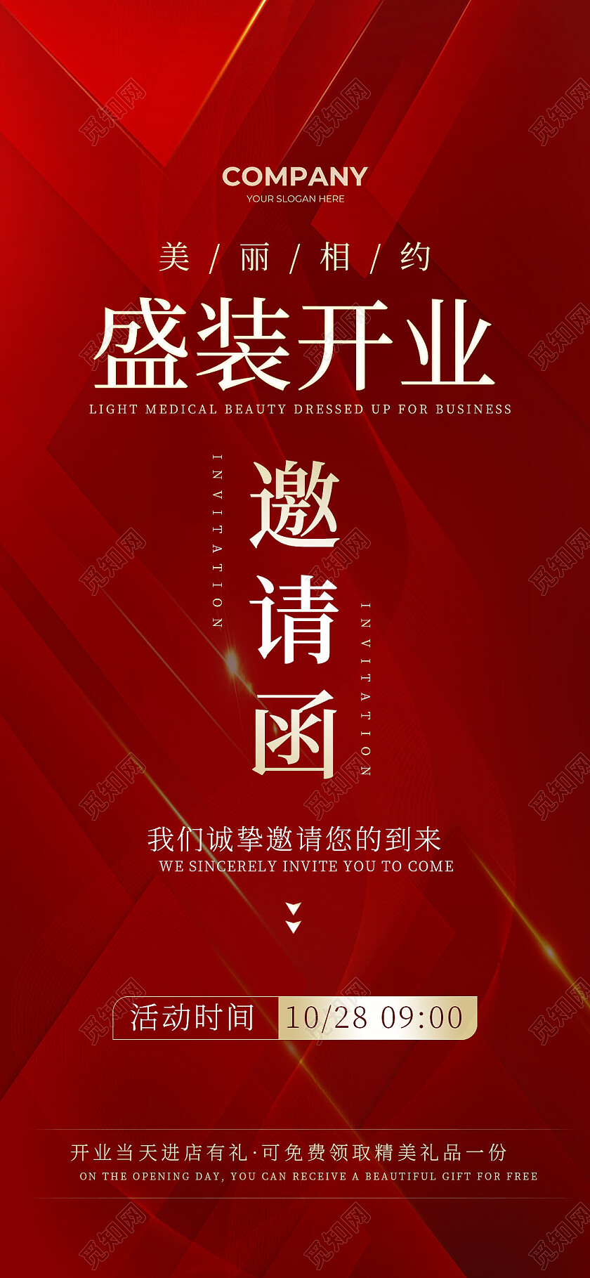 红色简约风大气盛装开业邀请函手机海报