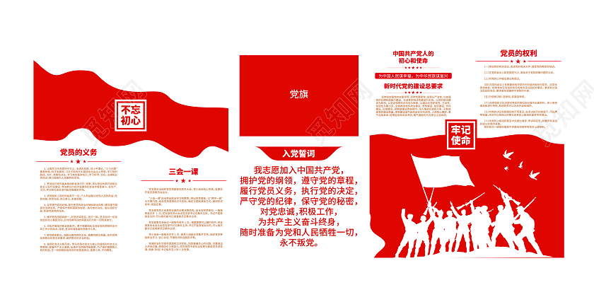 入党誓词党员学习园地党建制度党建文化墙